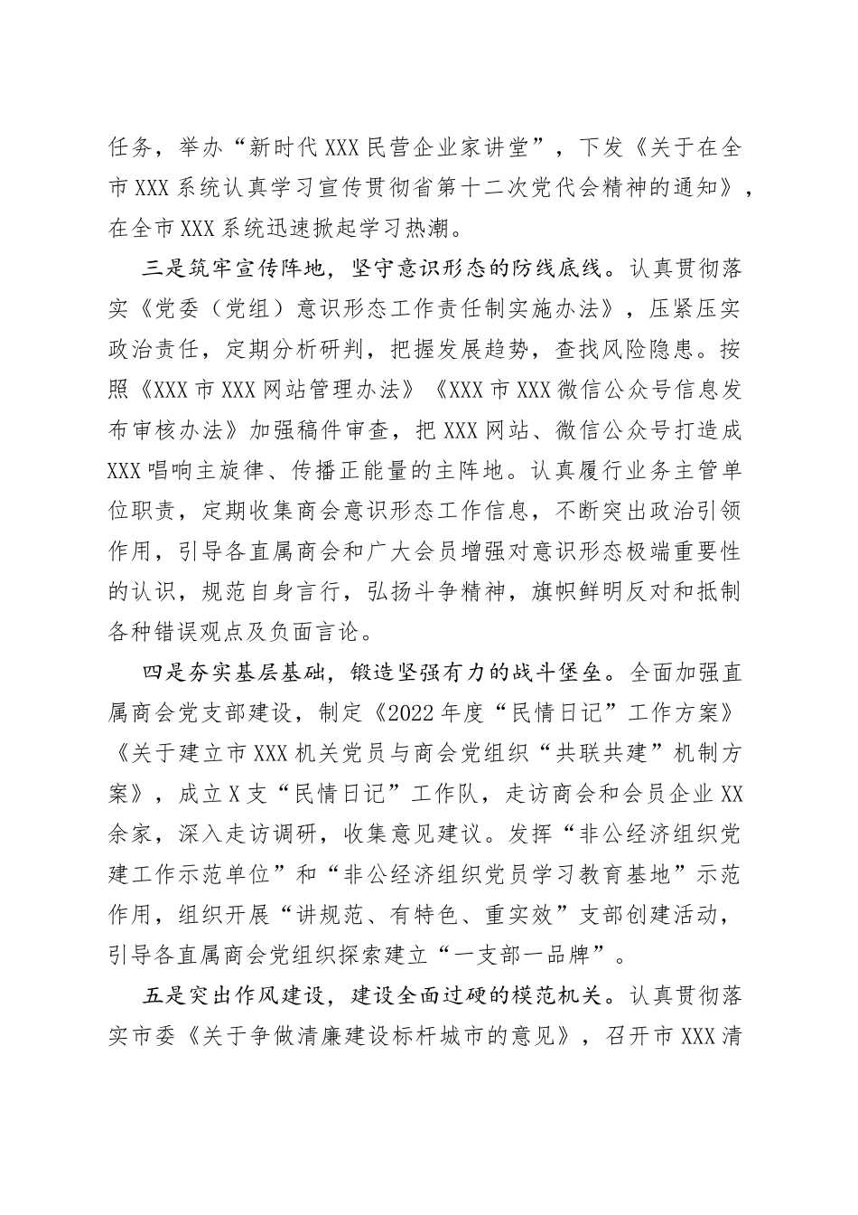 2022年党建工作汇报_第2页