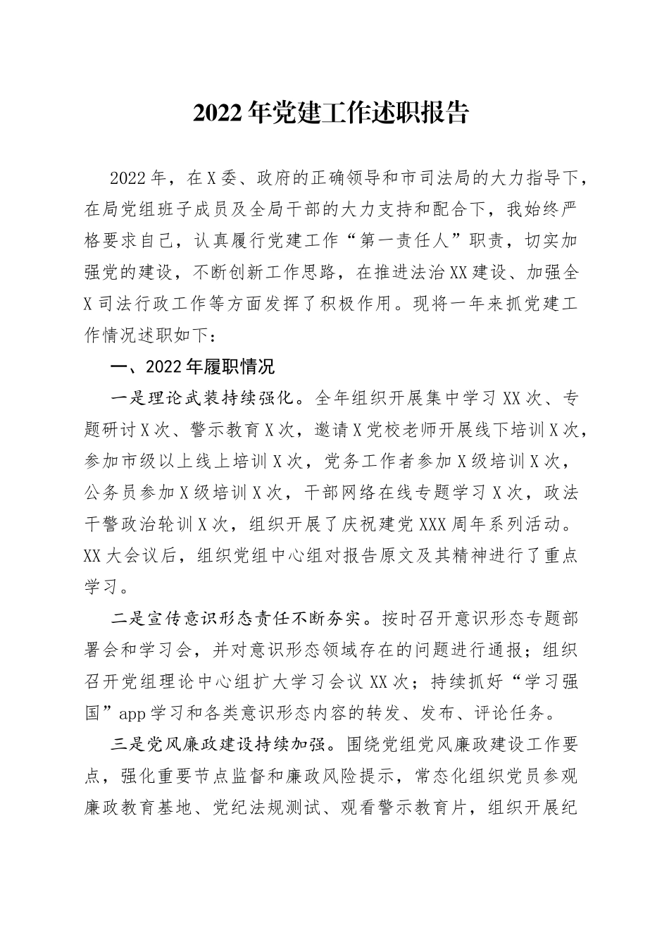 2022年党建工作述职报告—今日公文网67_第1页