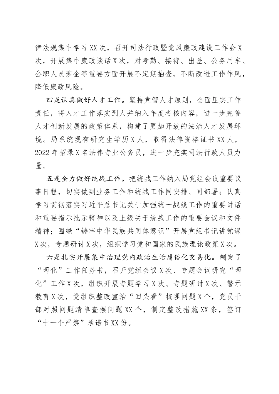 2022年党建工作述职报告—今日公文网67_第2页