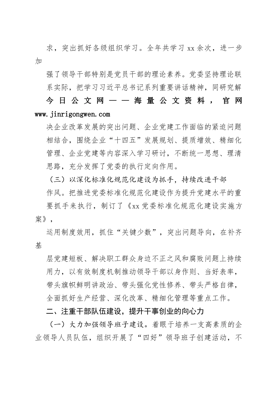 2022年党建工作总结4_1_第2页