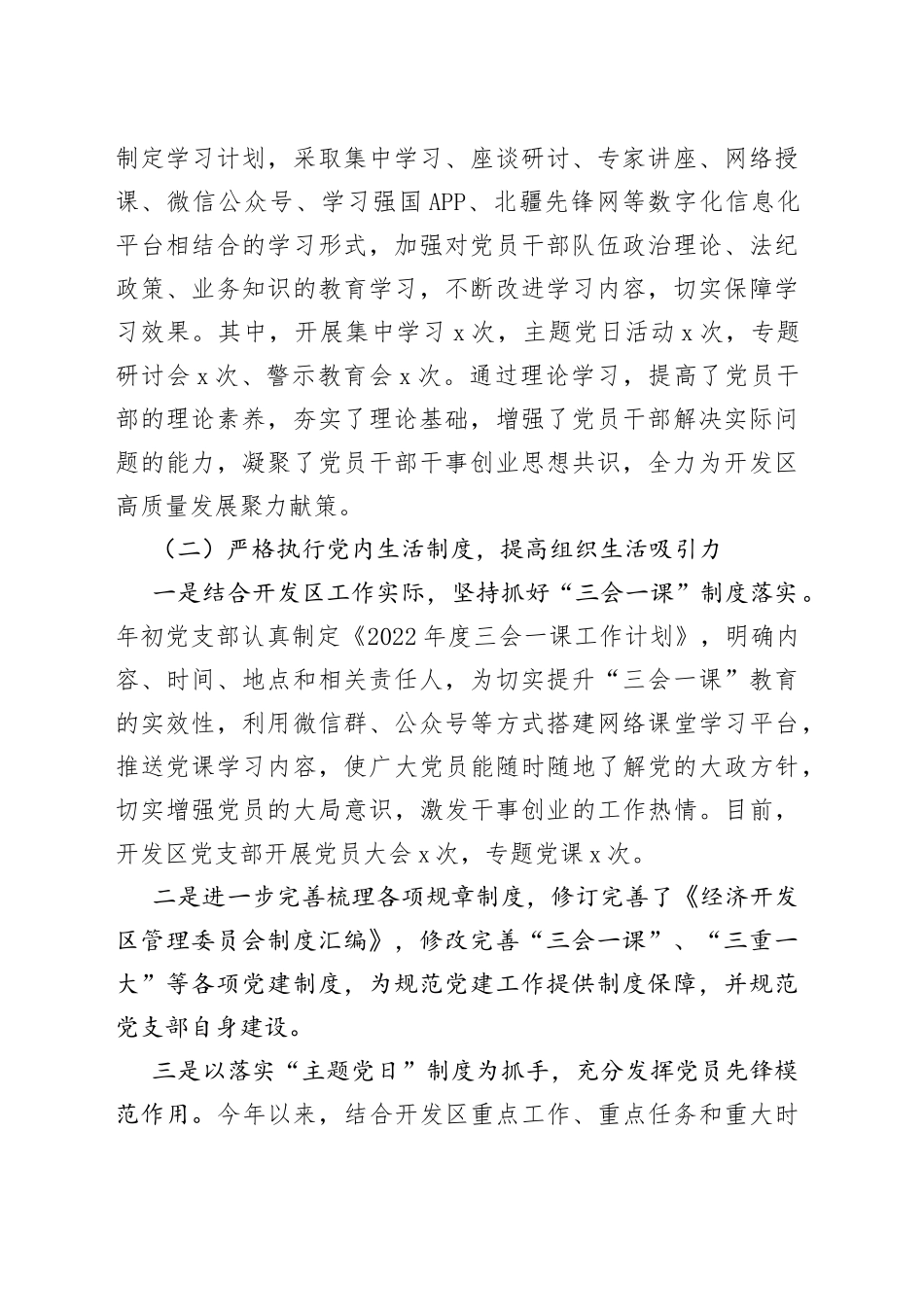 2022年党建工作总结和2023年工作思路范文2篇经济开发区_第2页