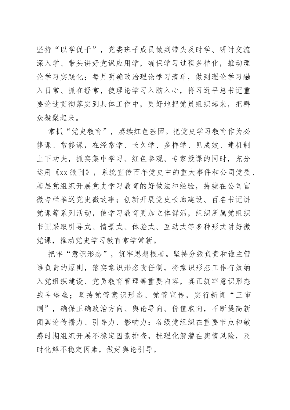 2022年党建工作总结汇编（5篇）099_第2页