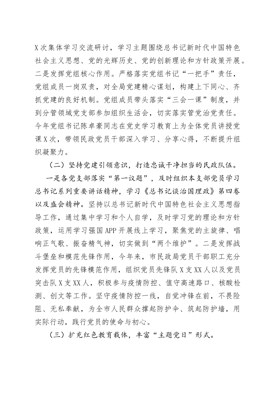 2022年党建工作总结汇编（6篇）_第2页