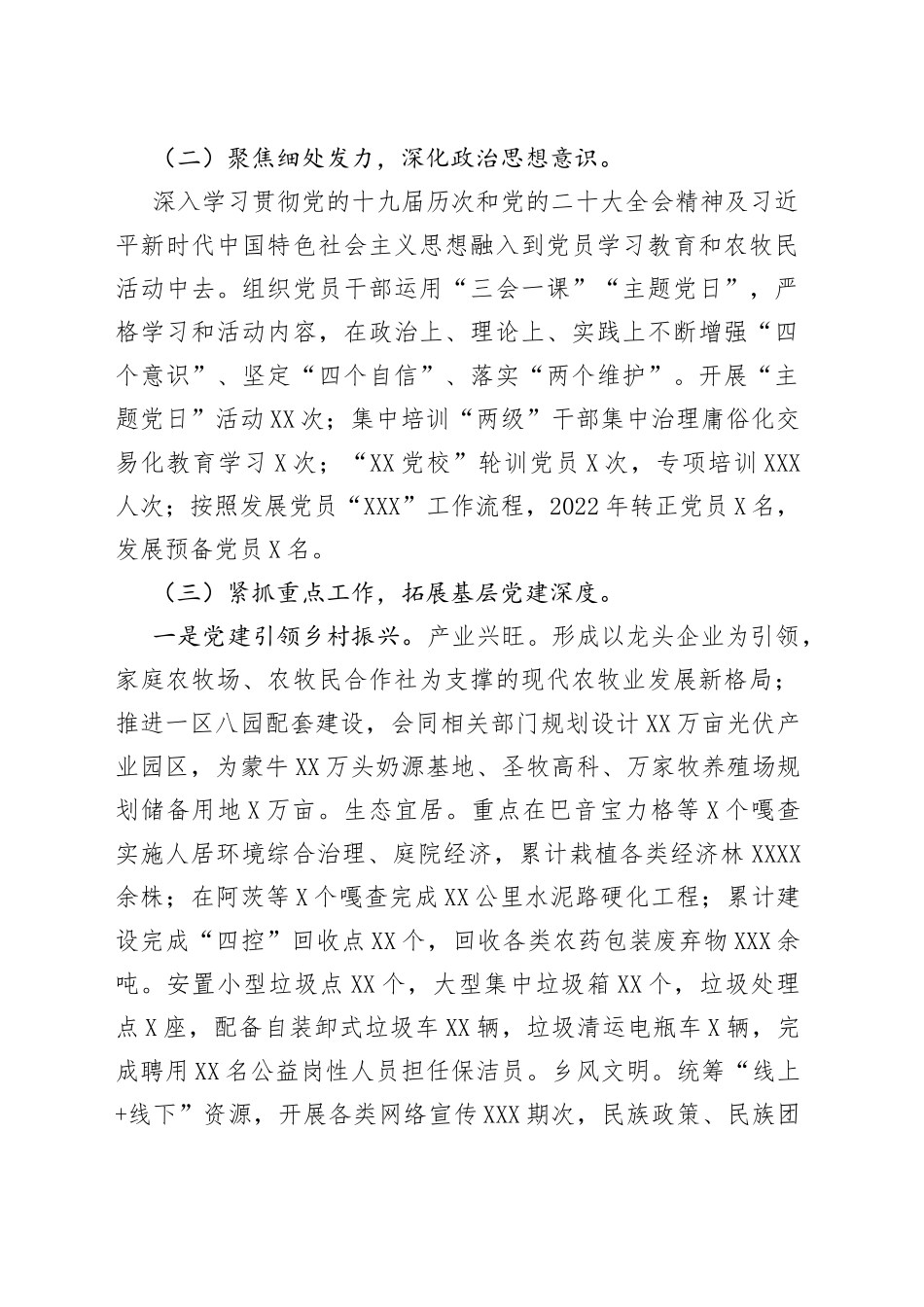 2022年党建工作总结汇编（6篇）—今日公文网7_第2页