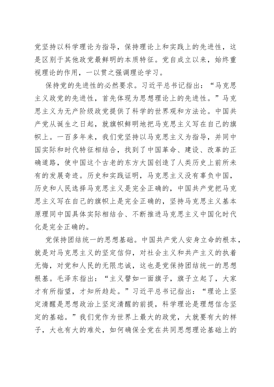 2022年党建理论汇编（4篇）（20220606）_第2页