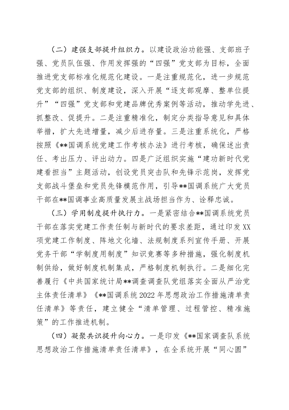 2022年党建品牌开展情况总结（1）_第2页