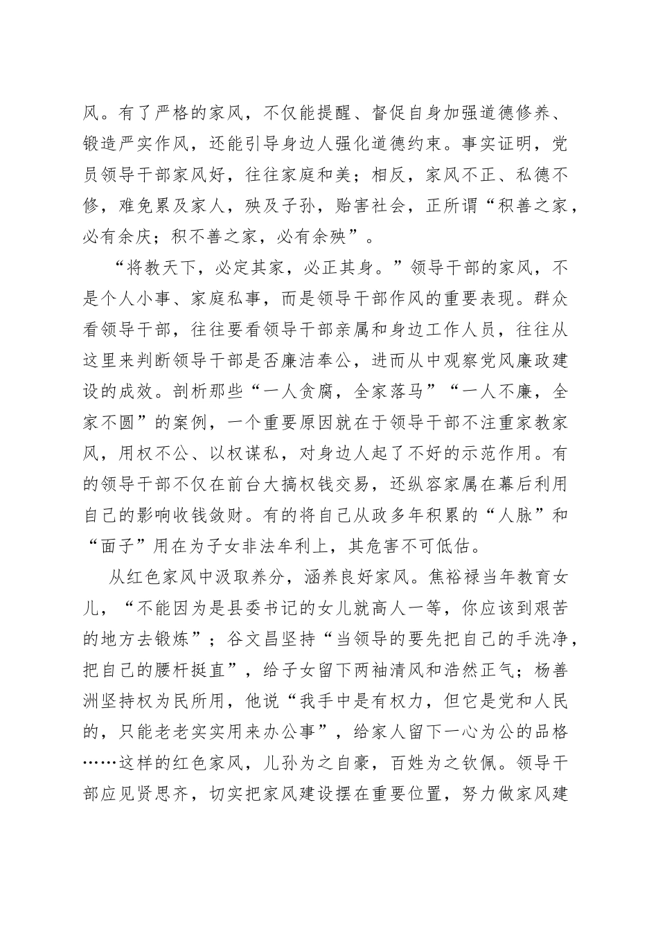 2022年党建评论汇编（3篇）_第2页