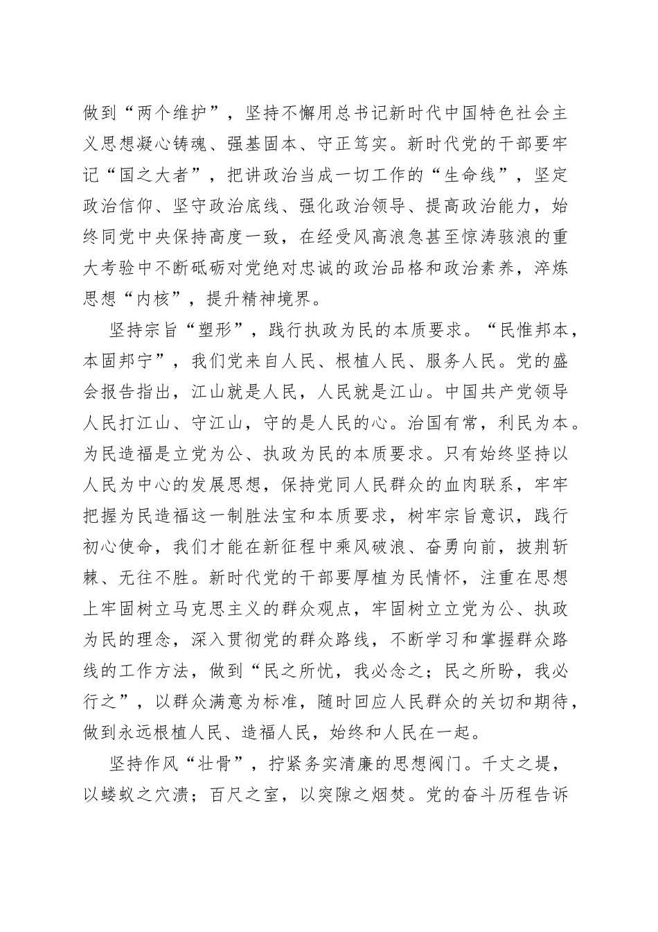 2022年党建评论汇编（4篇）_第2页