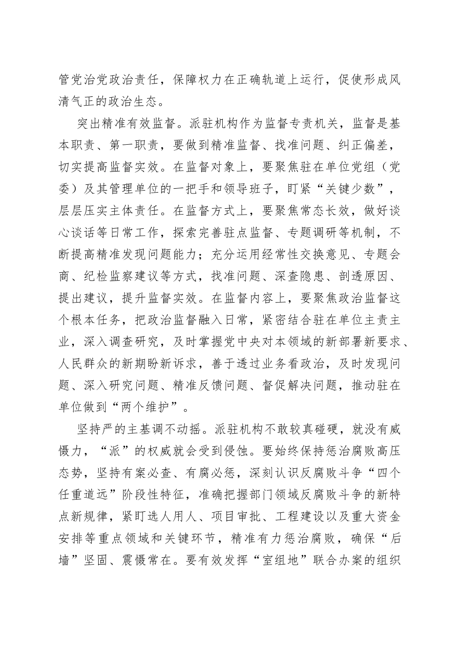 2022年党建评论汇编（4篇）169_第2页