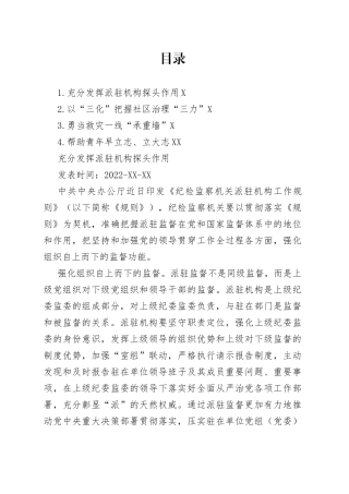 2022年党建评论汇编（4篇）169