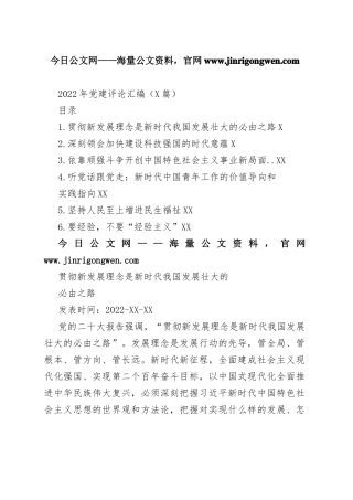 2022年党建评论汇编（6篇）4_1