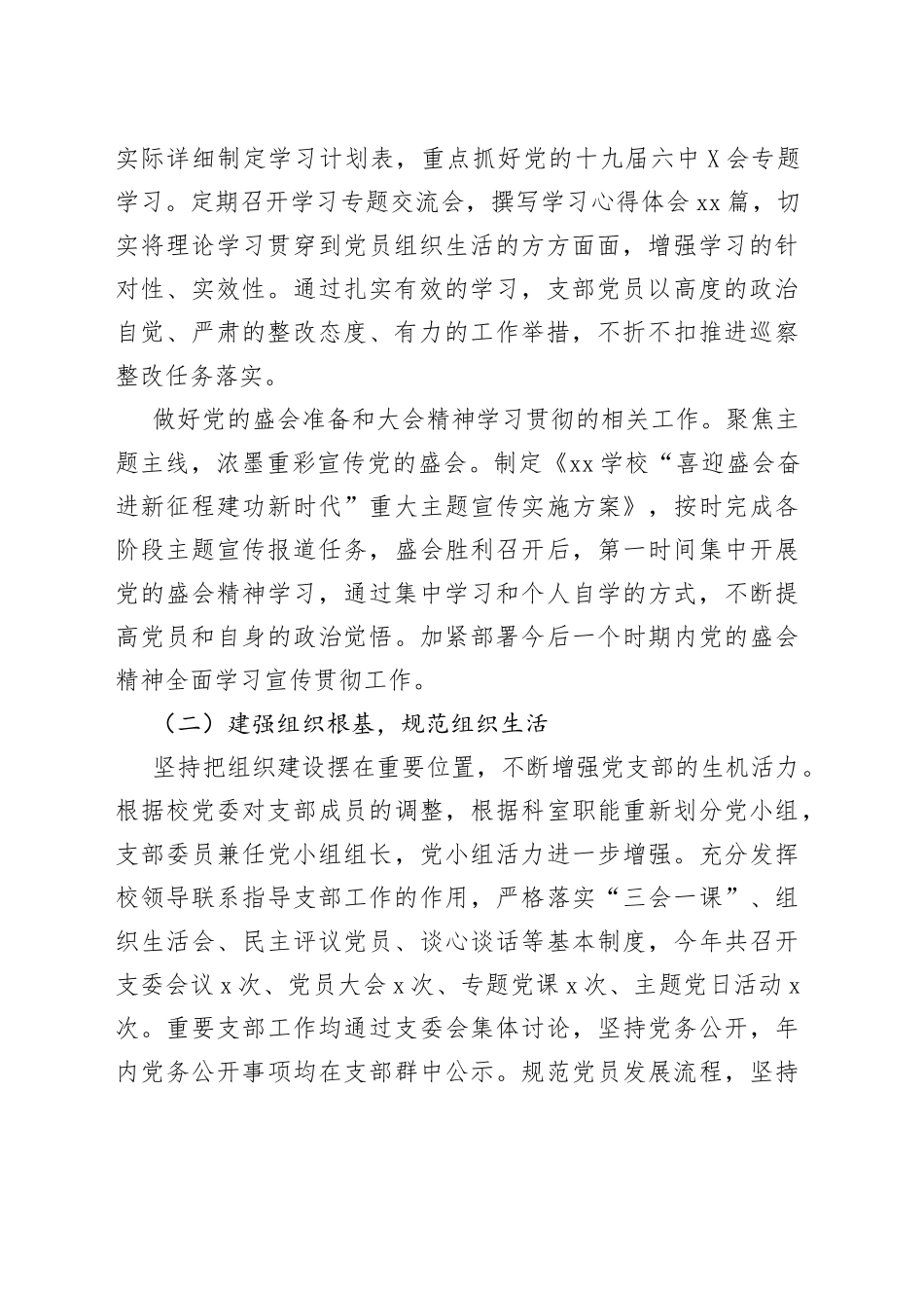 2022年党建述职报告范文3篇_第2页