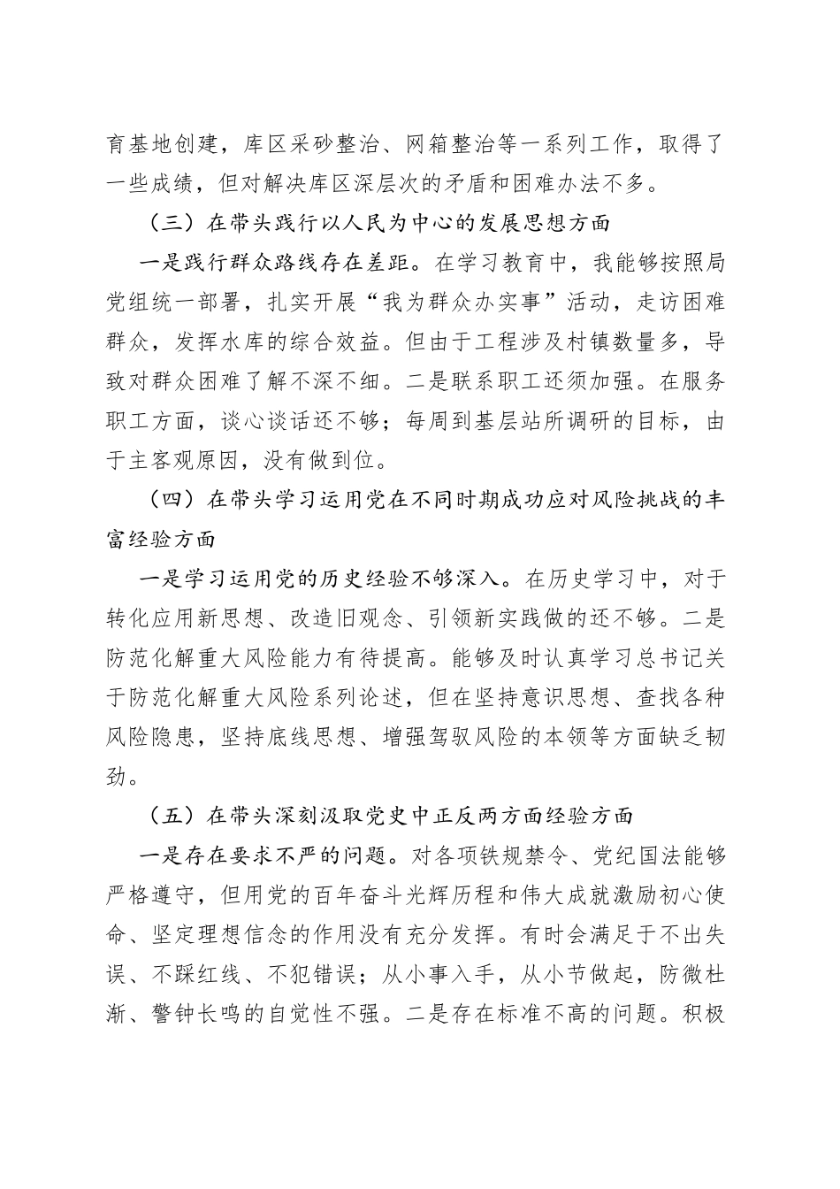 2022年度局长民主生活会对照检查材料_第2页