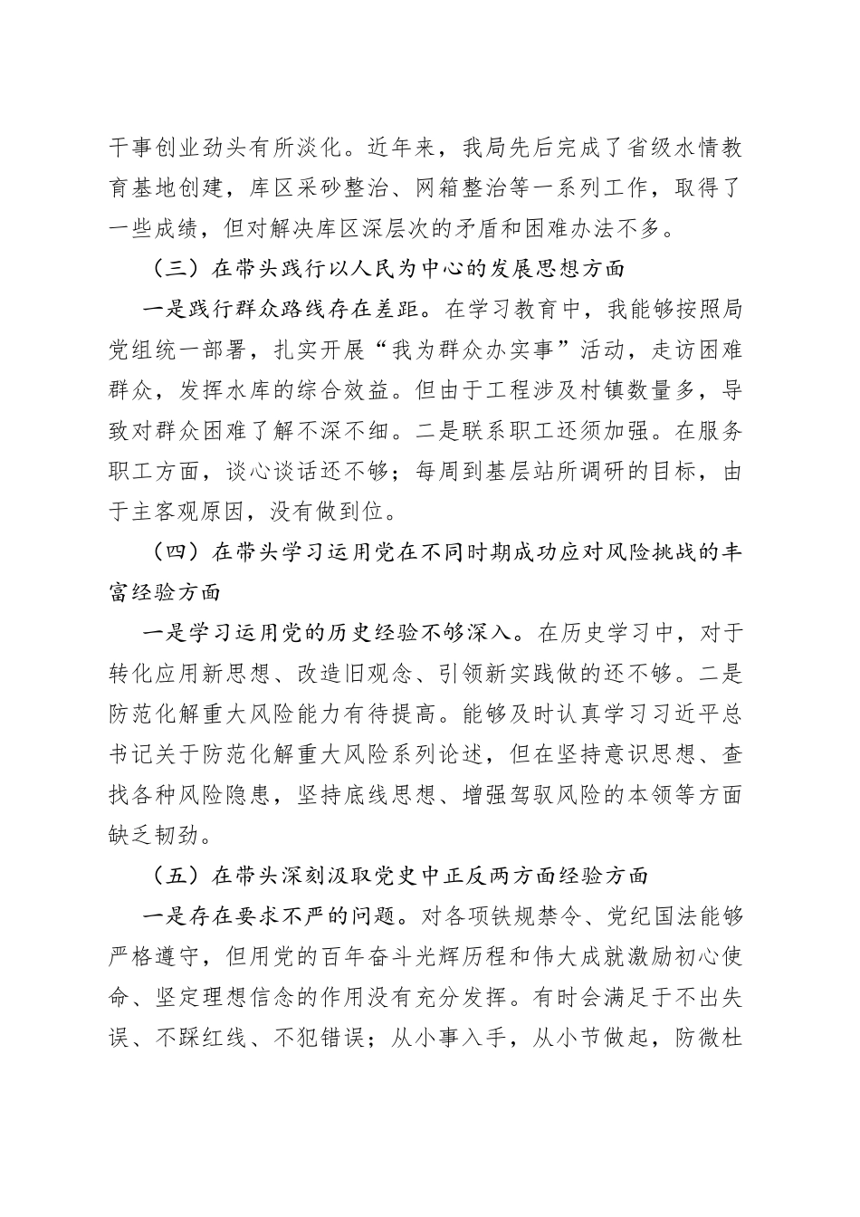 2022年度局长民主生活会对照检查材料088_第2页