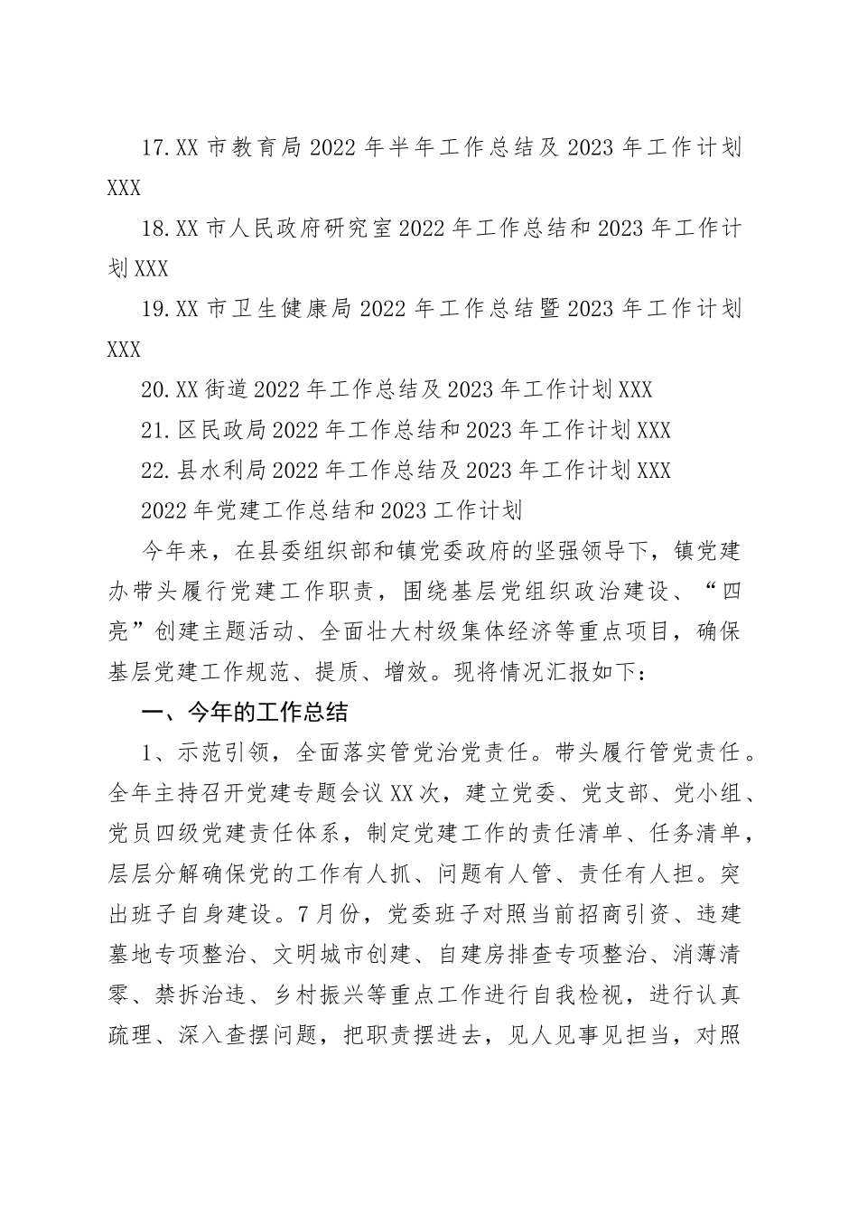 2022年工作总结和2023年工作计划汇编22篇05_第2页