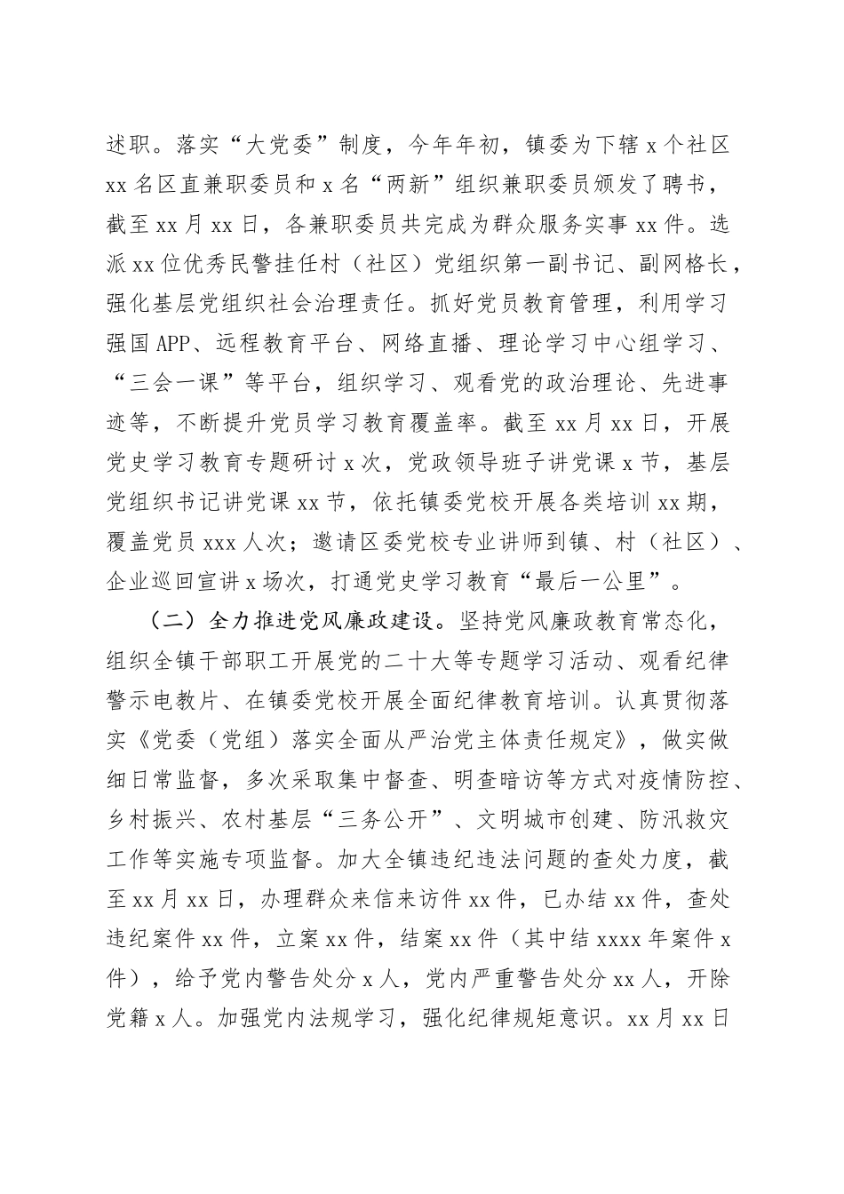 2022年工作总结及2023年工作安排汇编（7篇）（镇乡）92_第2页