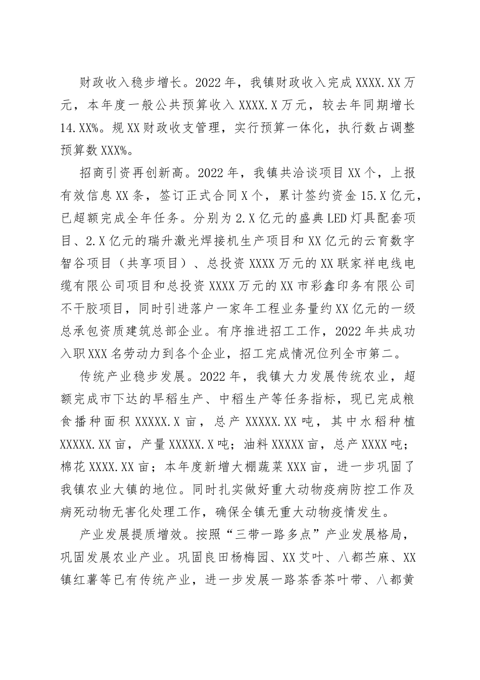 2022年工作总结及2023年工作打算汇编（7篇）—今日公文网577_第2页