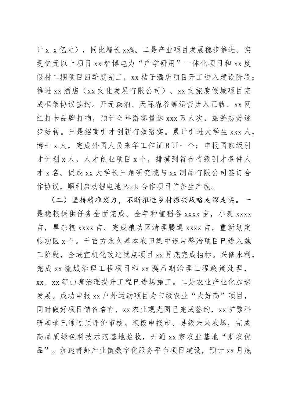 2022年工作总结及2023年工作计划汇编（3篇）（街道专题）_第2页