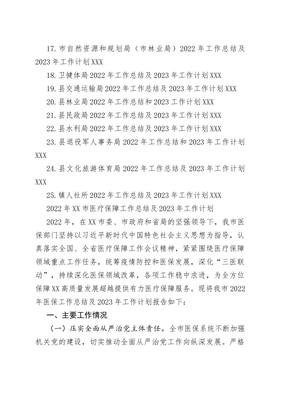 2022年工作总结及2023年工作计划汇编（25篇）5_第2页