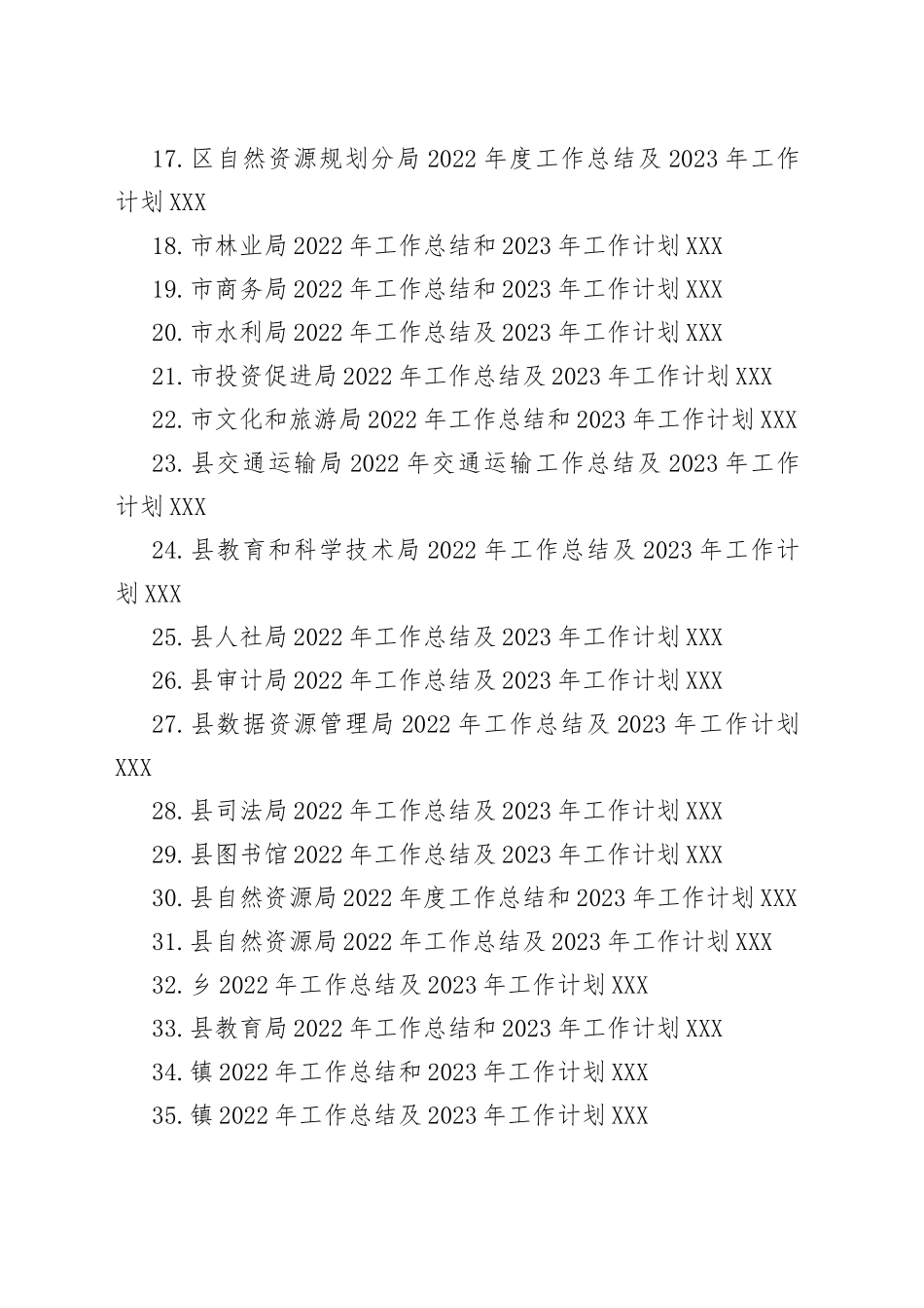 2022年工作总结及2023年工作计划汇编（36篇）—今日公文网6598_第2页