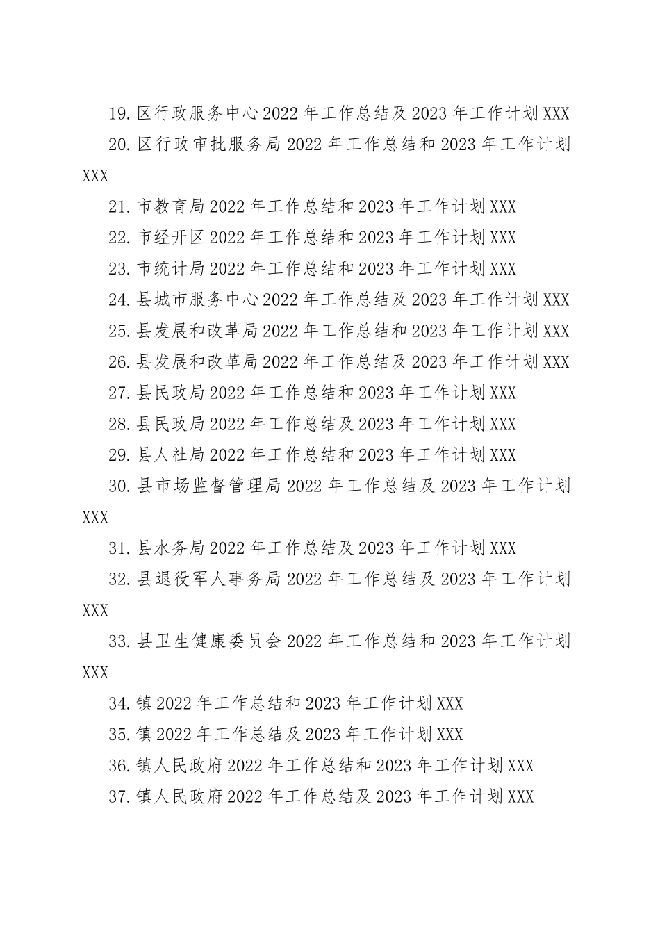 2022年工作总结及2023年工作计划汇编（38篇）—今日公文网4140_第2页