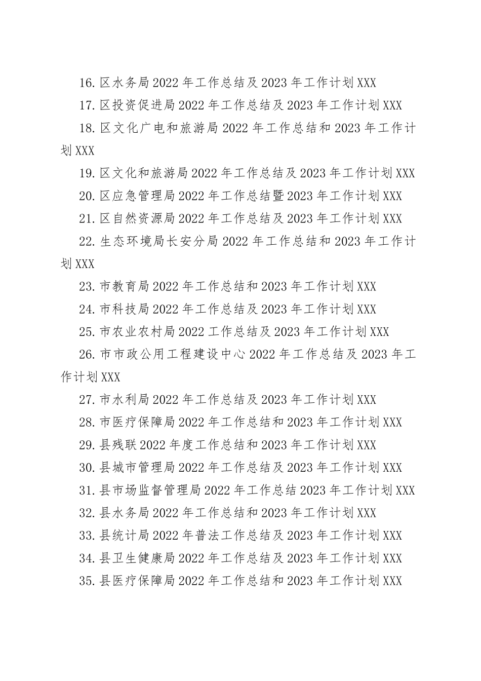 2022年工作总结及2023年工作计划汇编（39篇）—今日公文网3_第2页