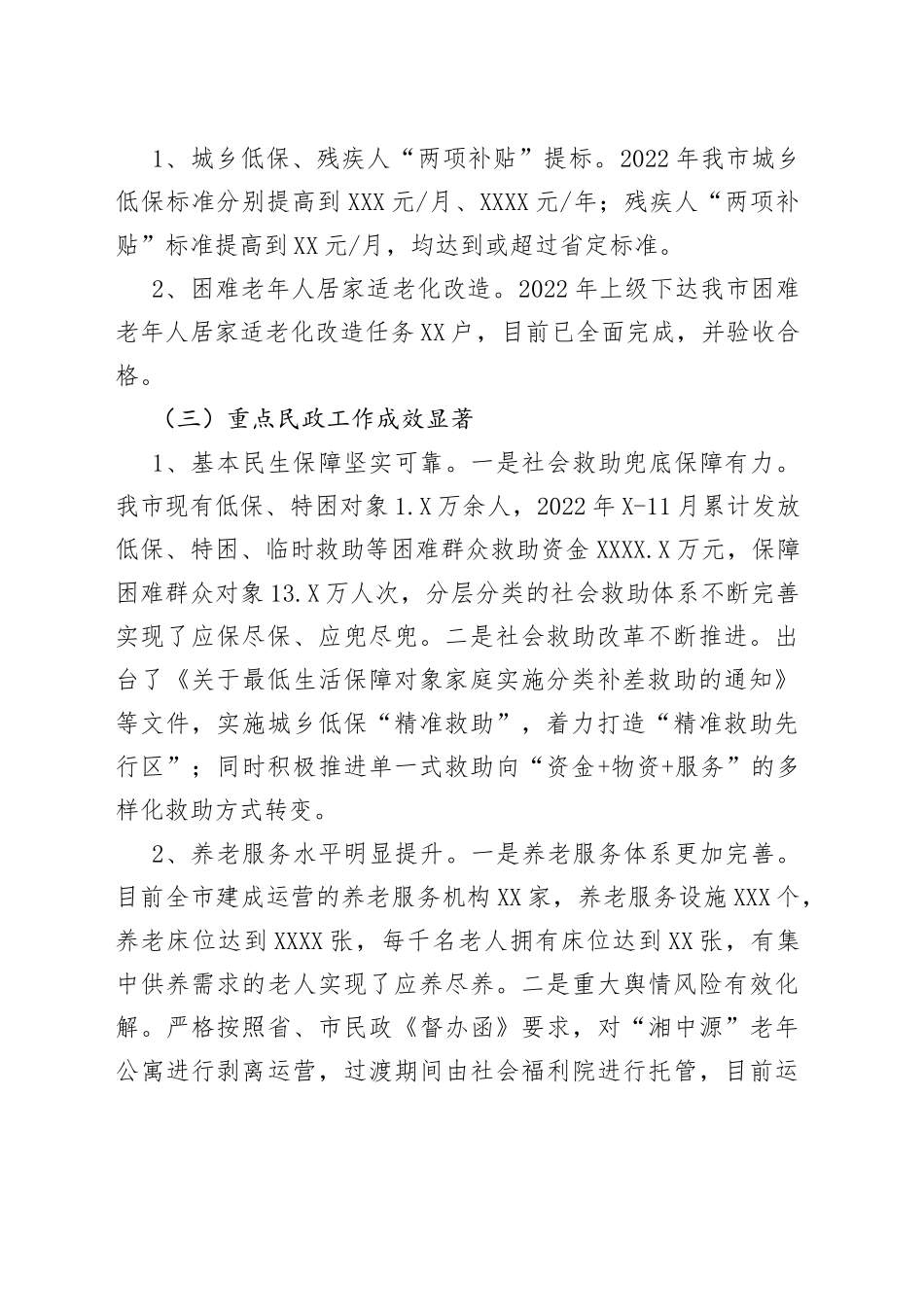 2022年工作总结及2023年工作要点汇编（4篇）—今日公文网101_第2页