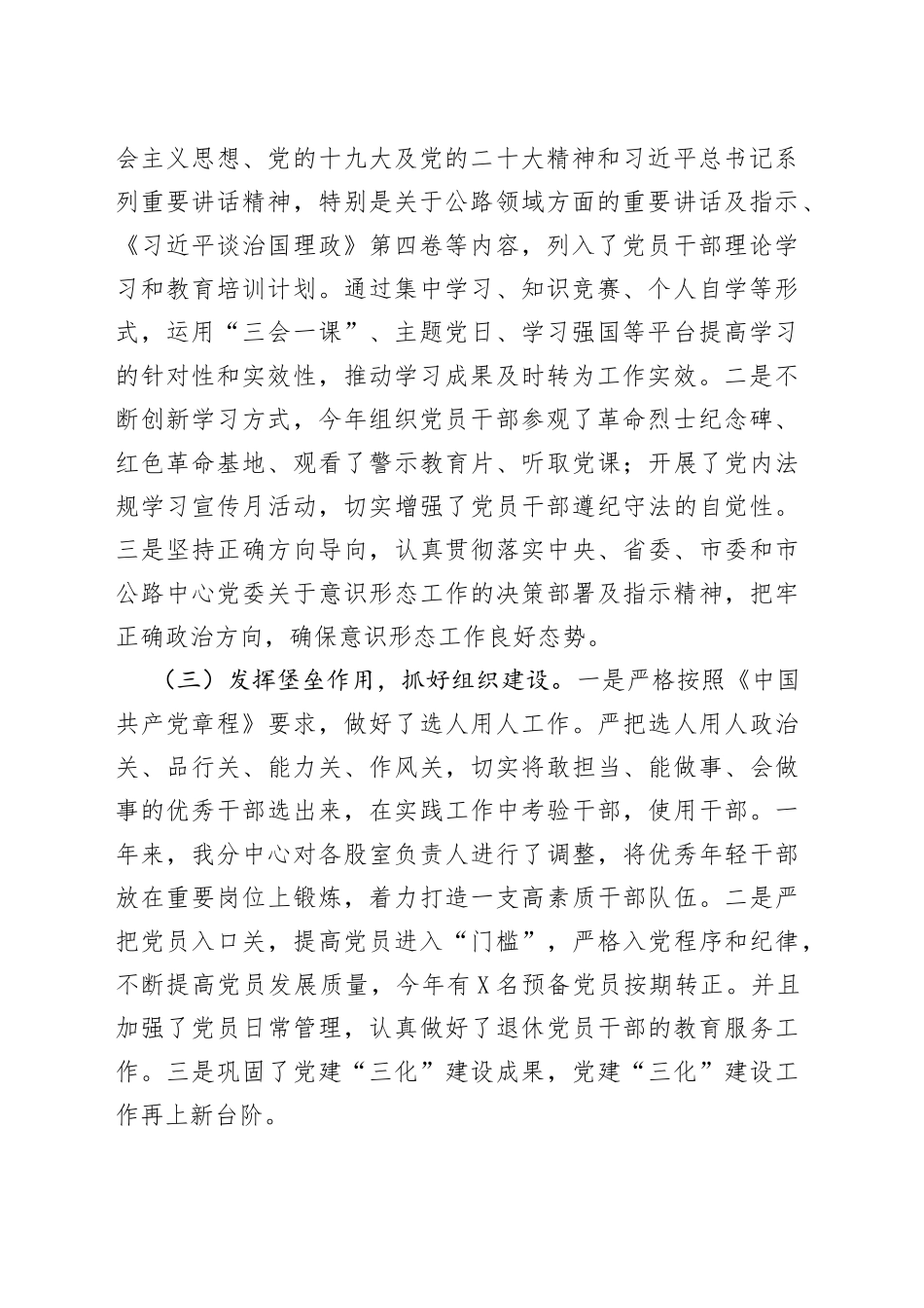 2022年公路分中心党支部工作总结—今日公文网9_第2页