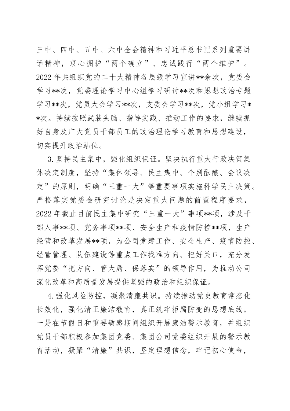 2022年公司党组织书记抓党建述职报告523_第2页