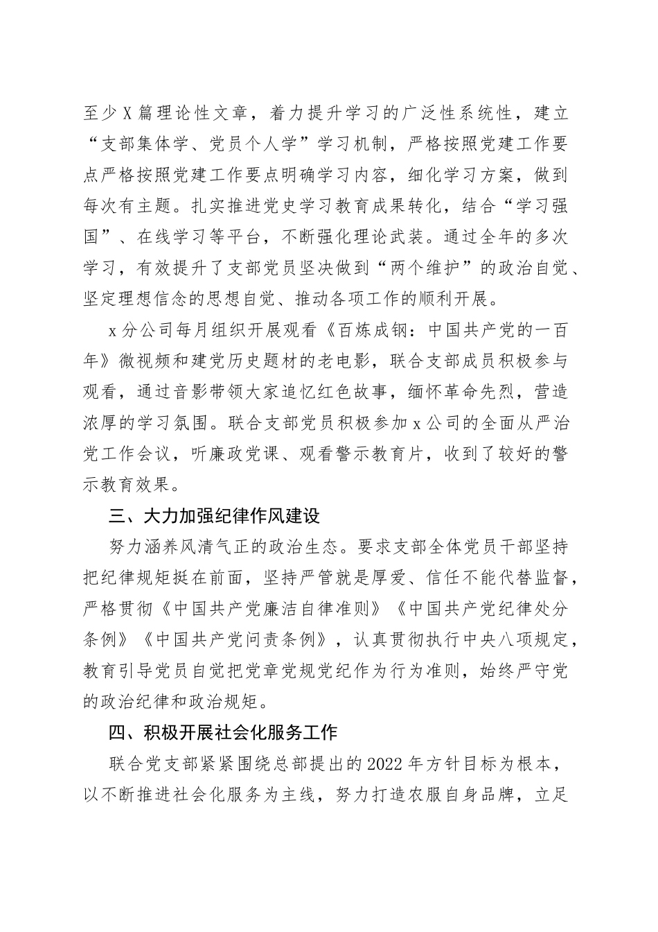 2022年公司联合党支部书记抓党建工作述职报告范文_第2页