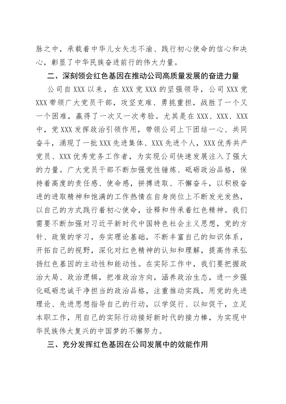 2022年公司专题党课讲稿：赓续传承红色基因赋能公司高质量发展_第2页