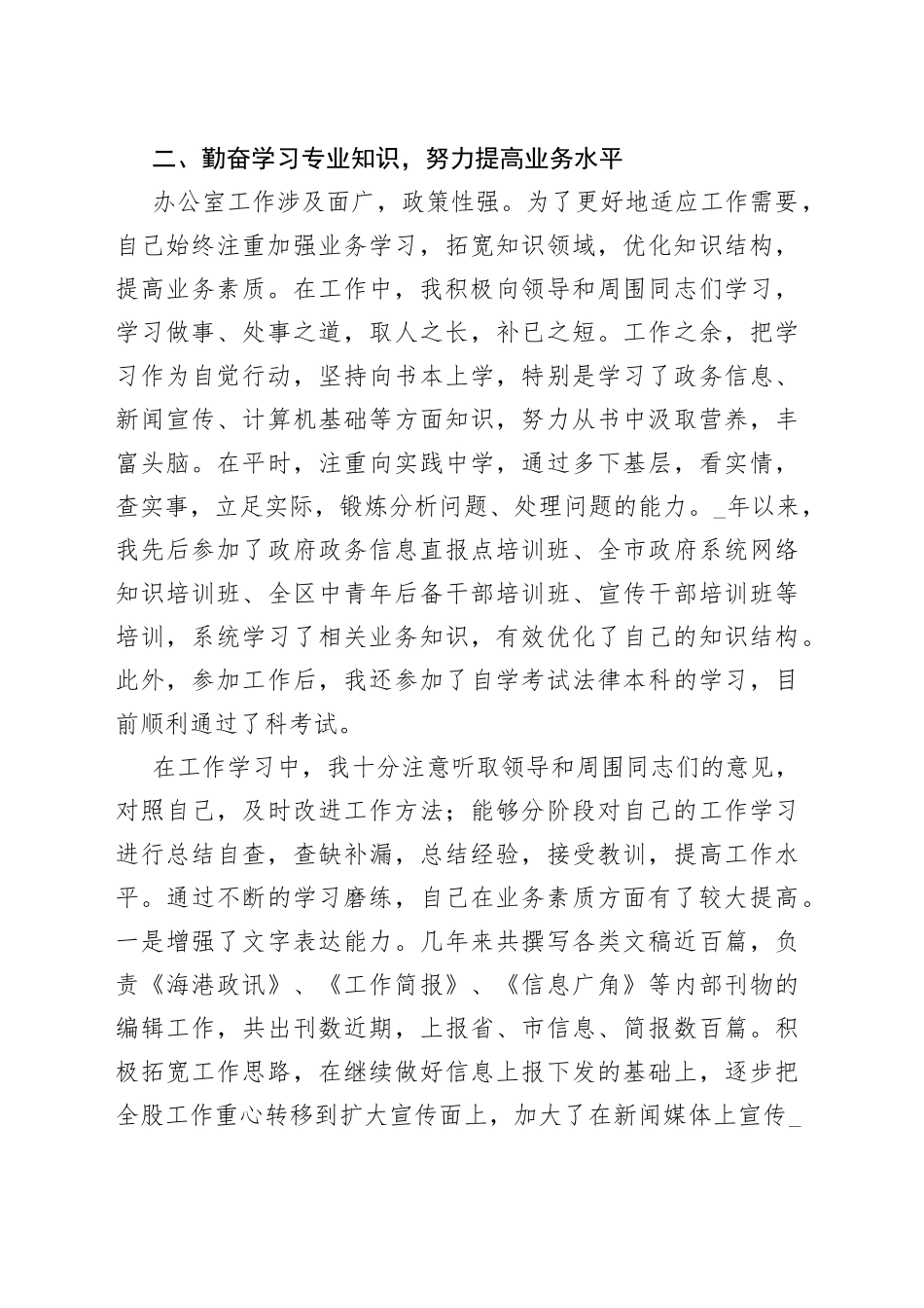 2022年公务员年度考核表个人总结（多篇）_第2页