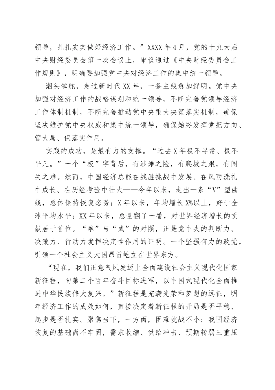 2022年贯彻落实中央经济工作会议精神汇编（6篇）_第2页