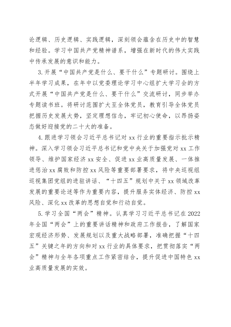 2022年国企党委理论学习中心组学习计划_第2页