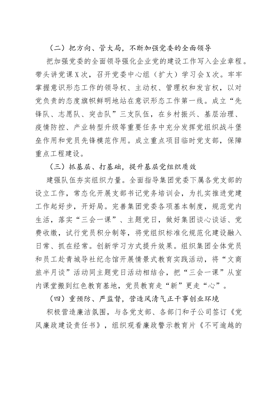 2022年国企党委书记抓基层党建工作述职报告—今日公文网29_第2页