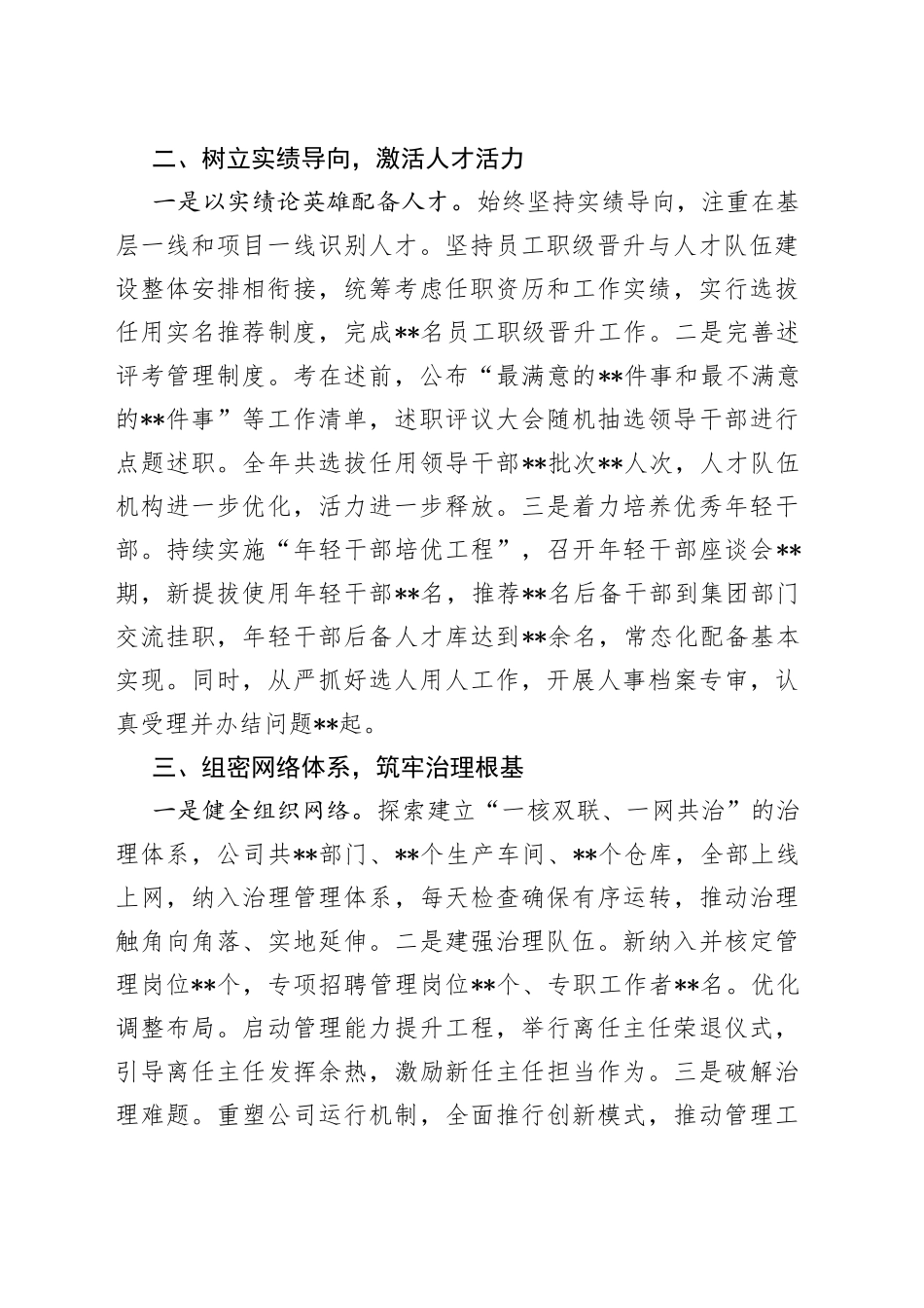 2022年国企公司个人年度述职报告_第2页