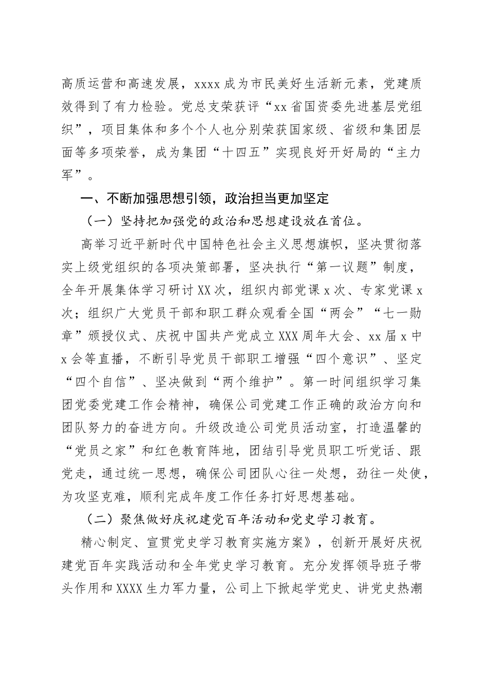 2022年国企公司职代会党的建设工作报告_第2页