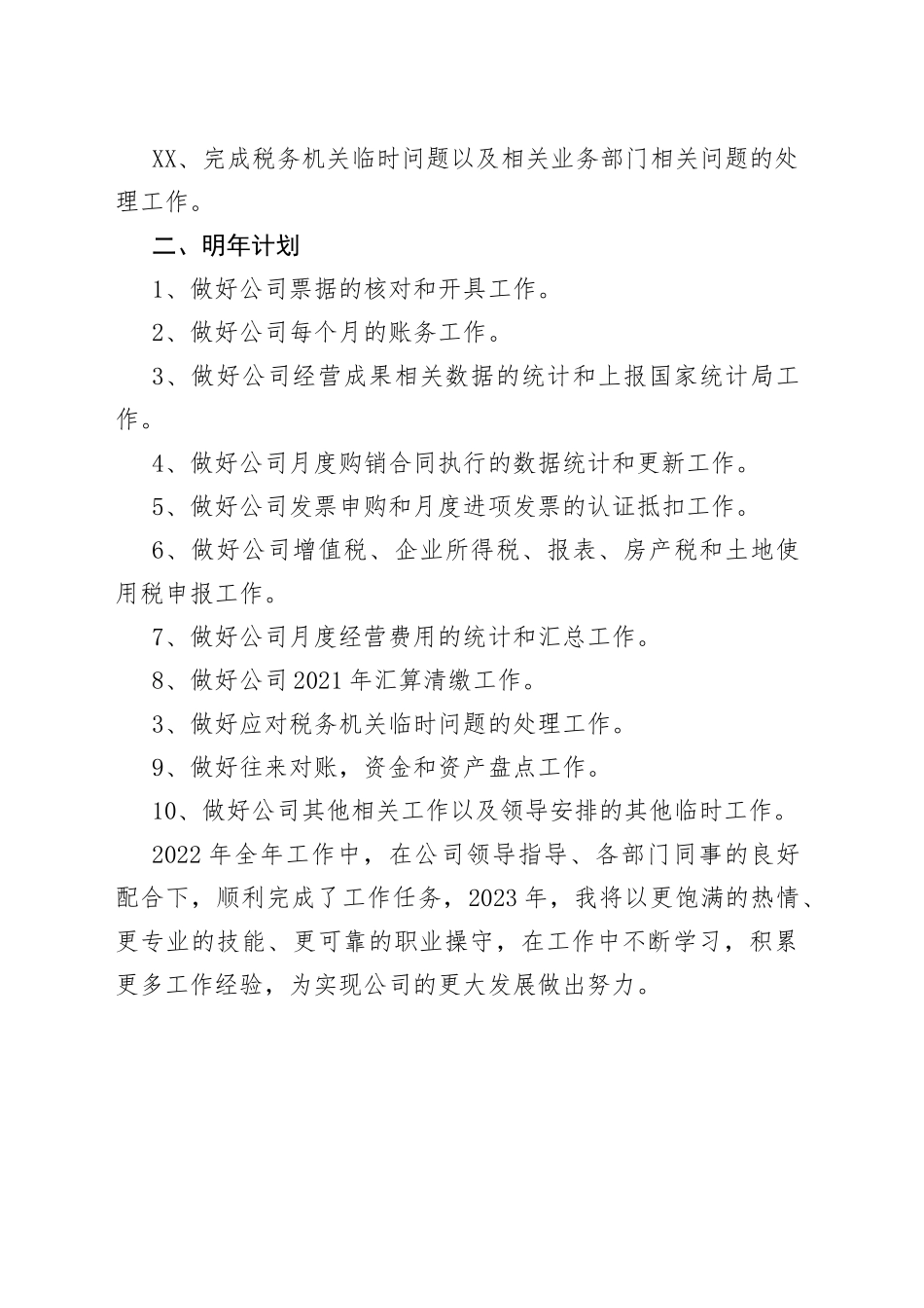 2022年会计个人工作总结_第2页