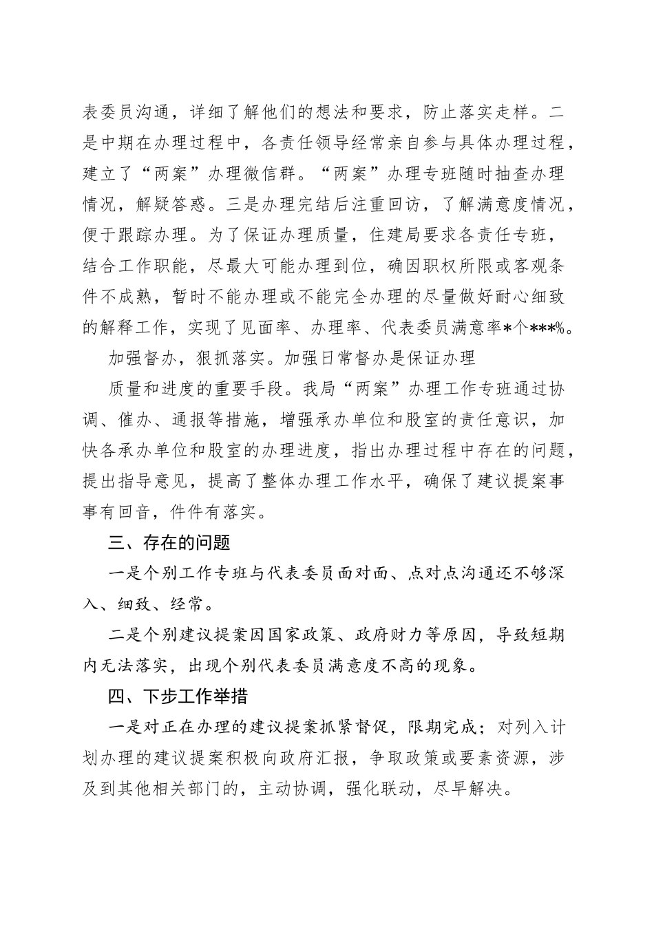 2022年建议提案办理情况阶段性总结_第2页